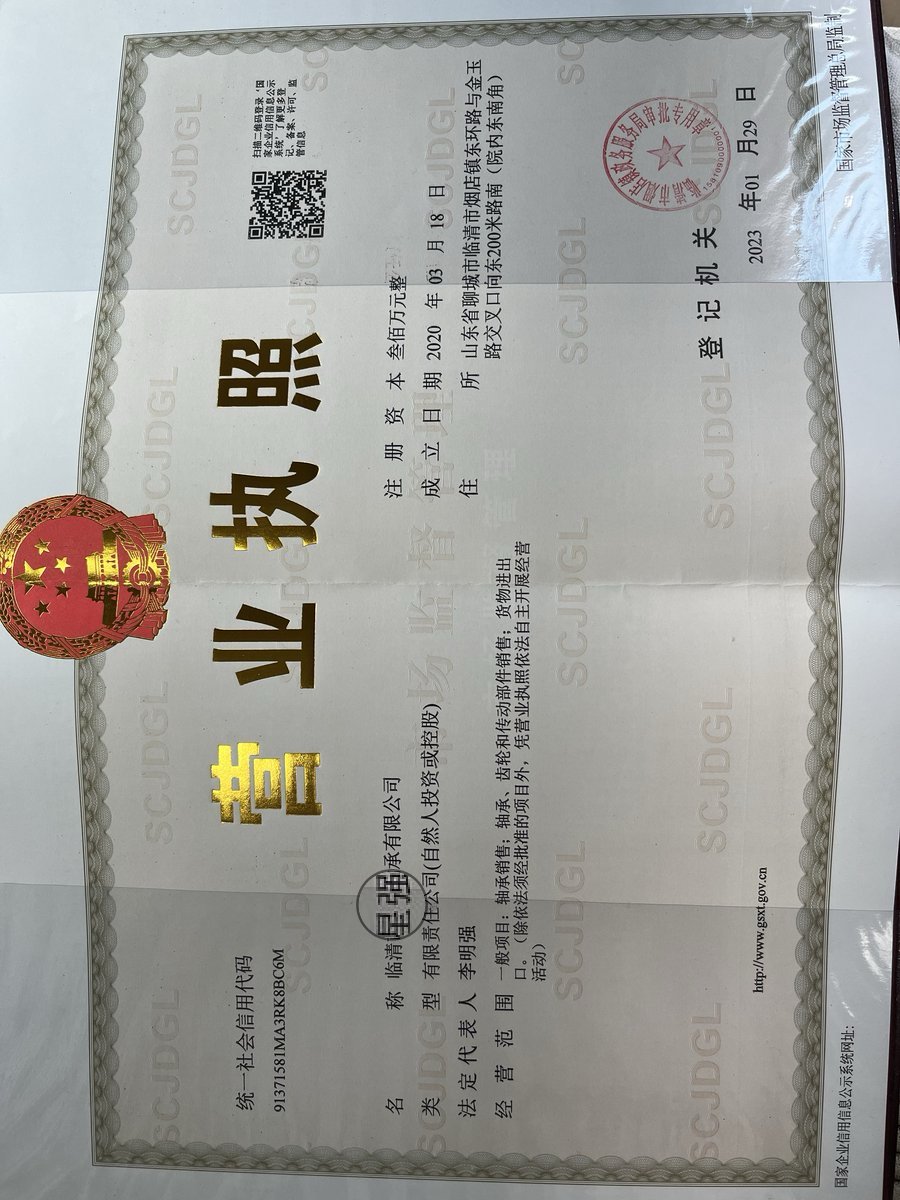 Business License - StarStrong Bearing Co., Ltd.
